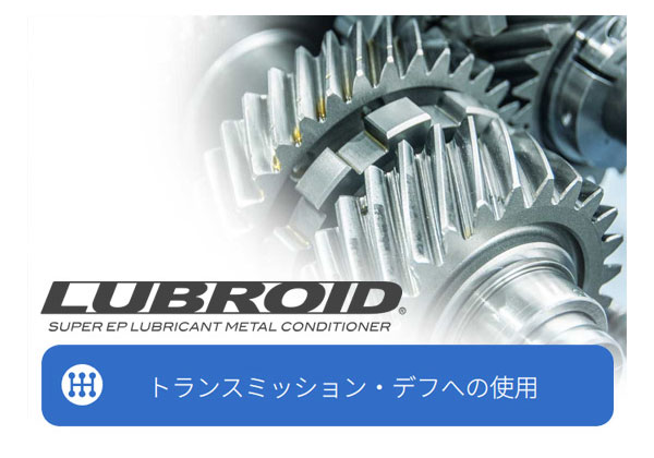 ルブロイド