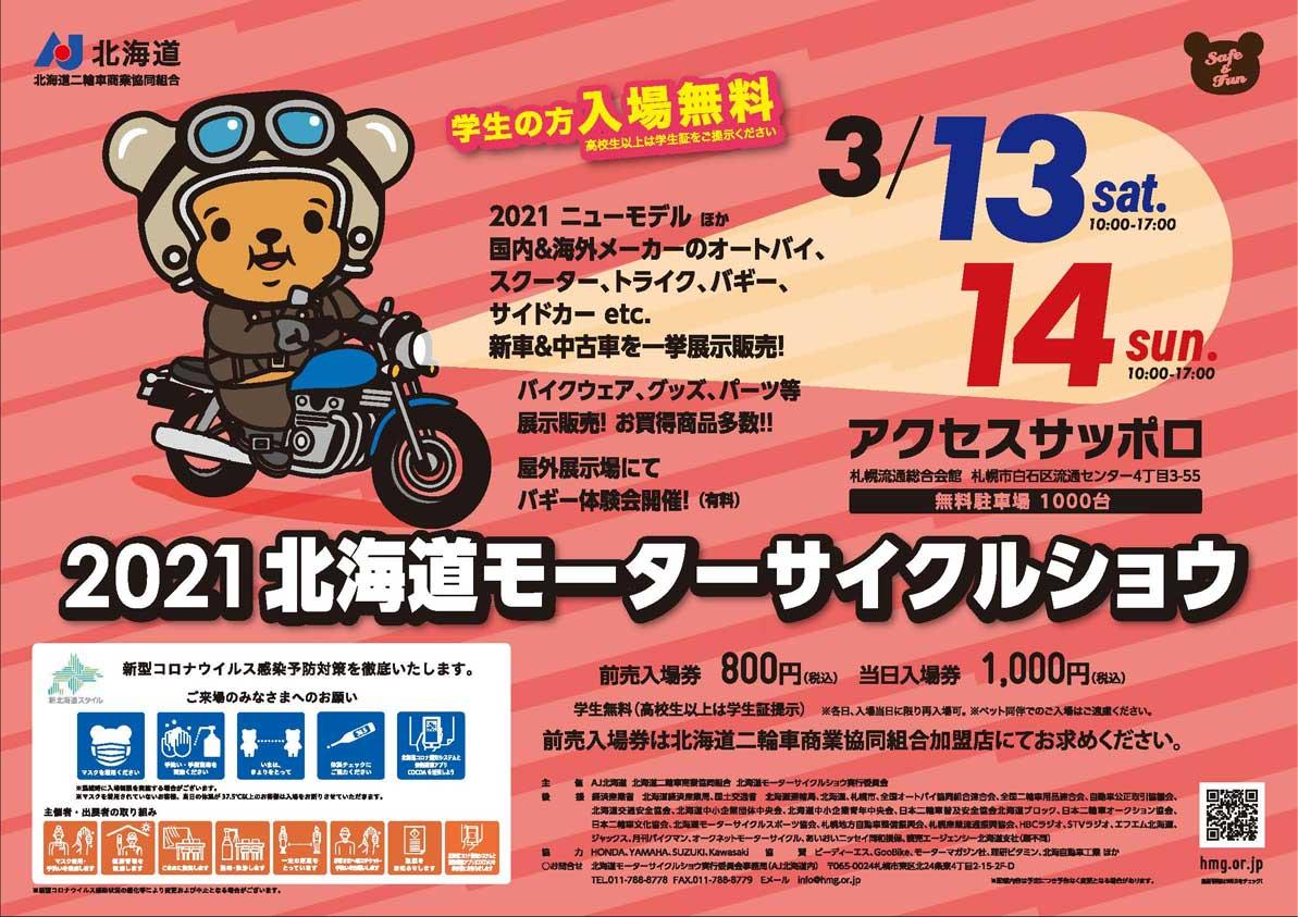 北海道に関するバイクイベント 1件 バイクのるぞう