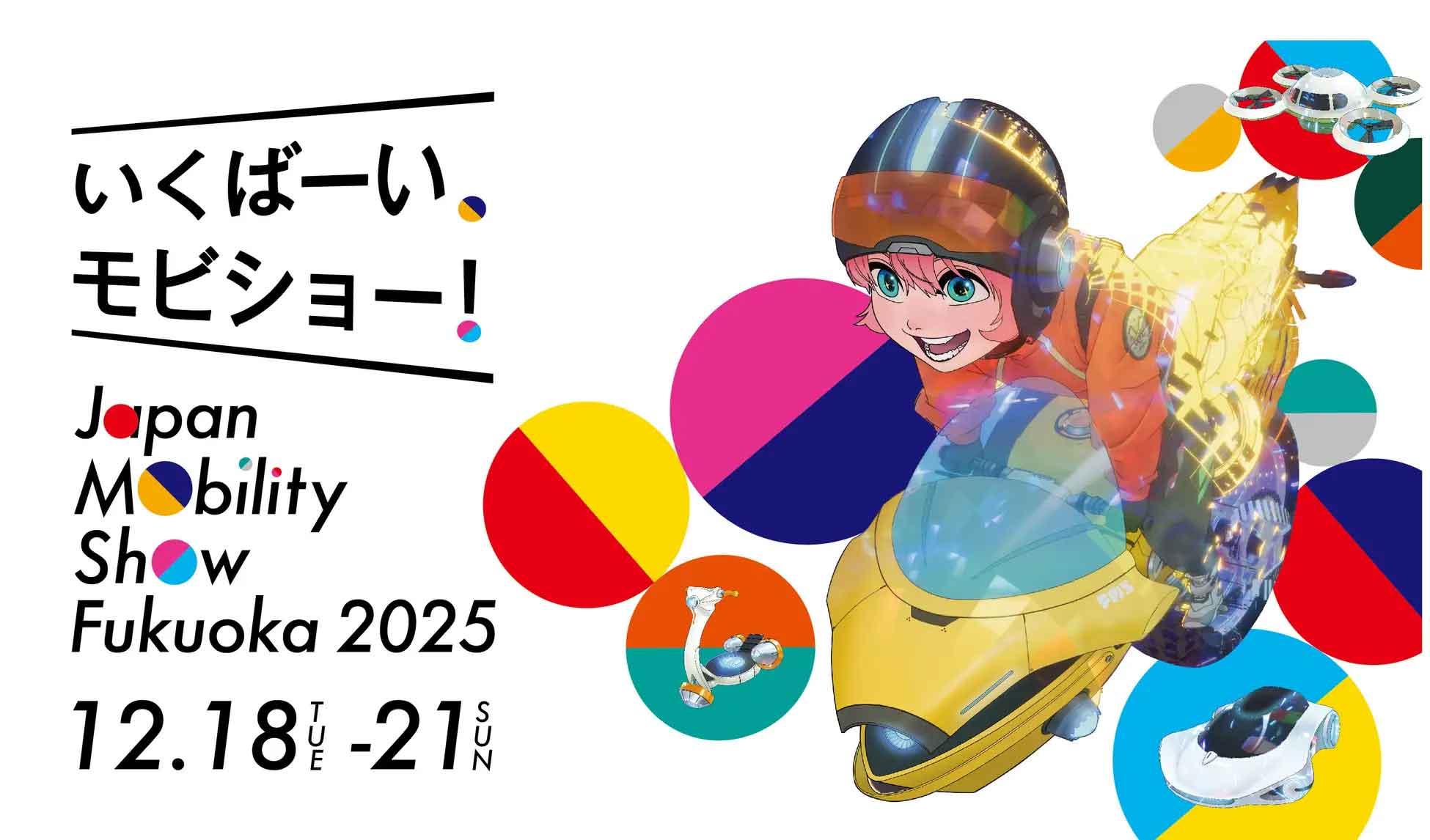 ジャパンモビリティショー ジャパンモビリティショー福岡実行委員会|バイクのるぞう