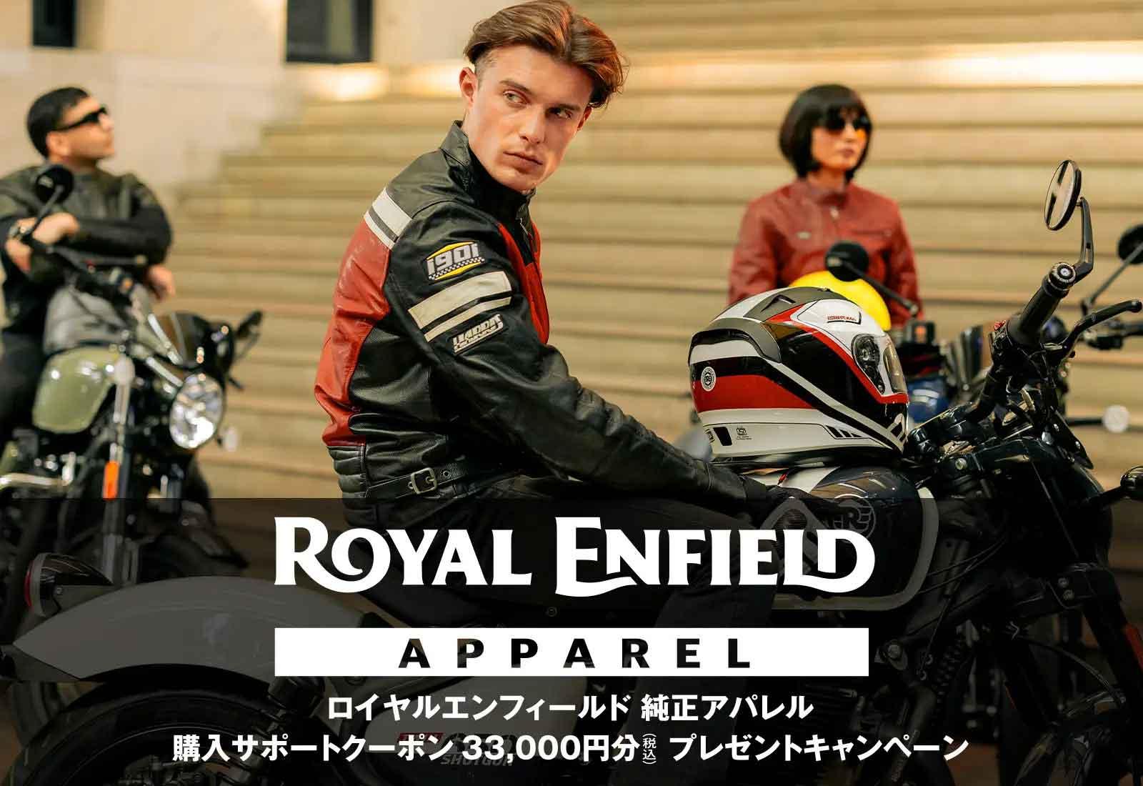ロイヤルエンフィールド 純正アパレル購入サポートクーポンプレゼントキャンペーン