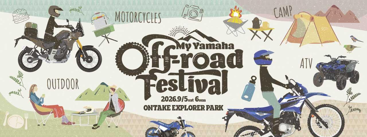 【ヤマハ】「My Yamaha off-road Festival」開催！オフロード初心者も家族も楽しめる2日間【2026年9月5日・6日】